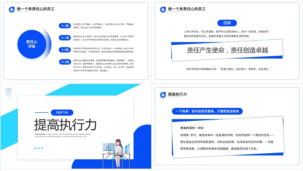 责任心与执行力培训PPT课件 责任心与执行力培训PPT课件