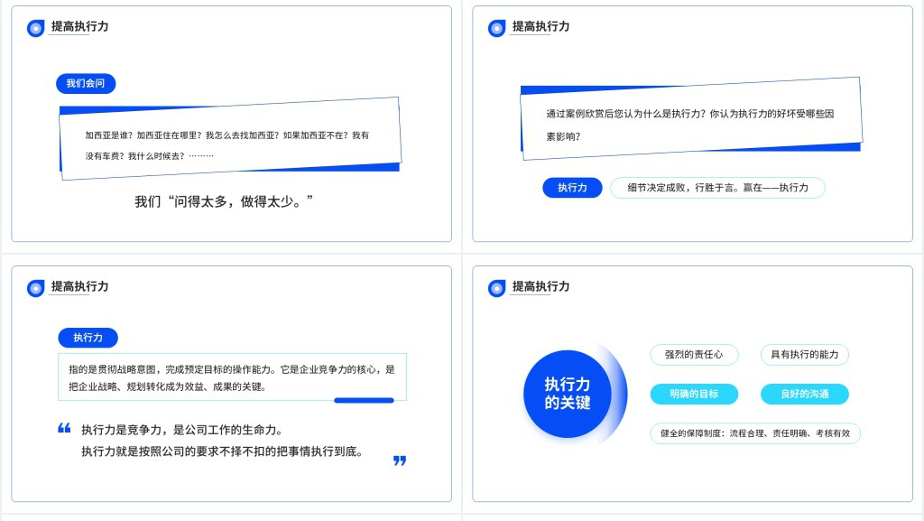责任心与执行力培训PPT课件 责任心与执行力培训PPT课件