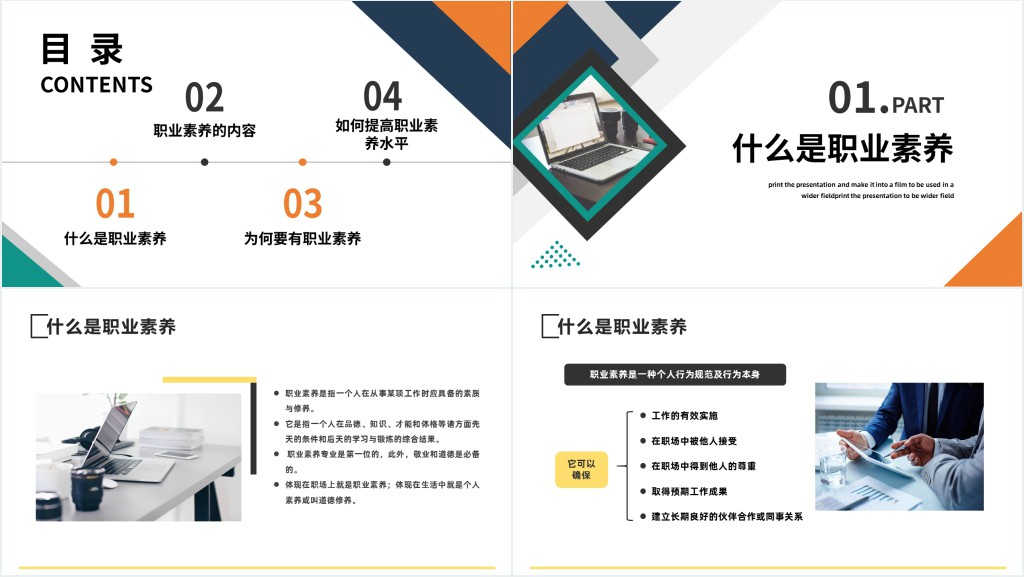 员工职业素养培训PPT商务风企业员工职业素养培训课件模板