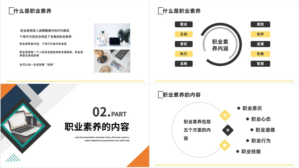 员工职业素养培训PPT商务风企业员工职业素养培训课件模板