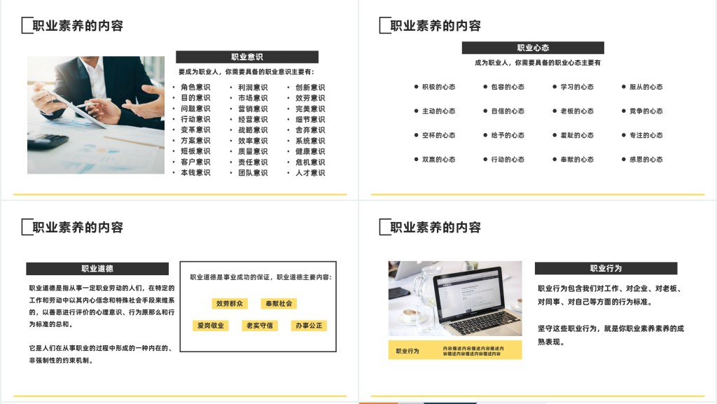 员工职业素养培训PPT商务风企业员工职业素养培训课件模板