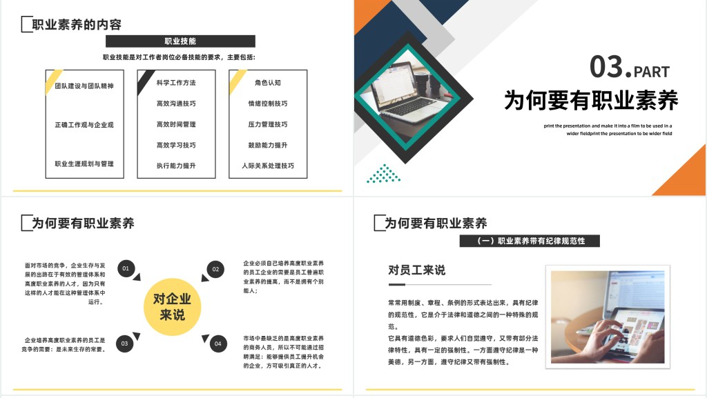 员工职业素养培训PPT商务风企业员工职业素养培训课件模板