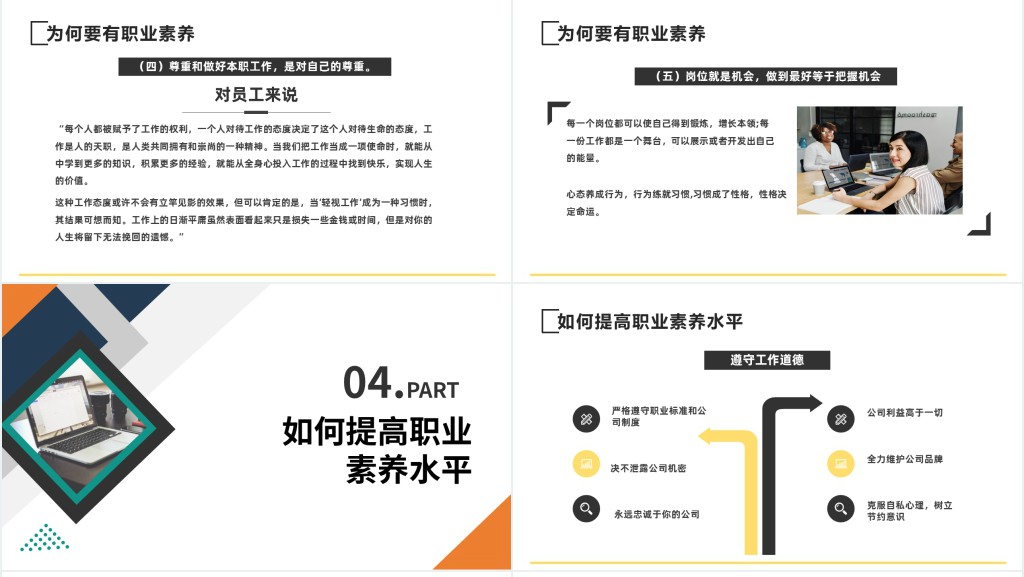 员工职业素养培训PPT商务风企业员工职业素养培训课件模板