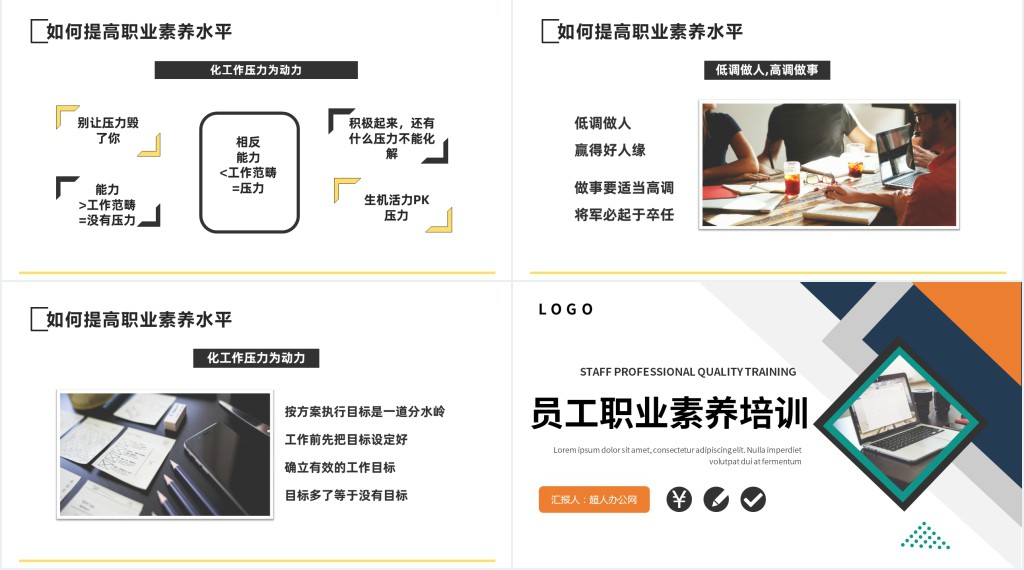 员工职业素养培训PPT商务风企业员工职业素养培训课件模板