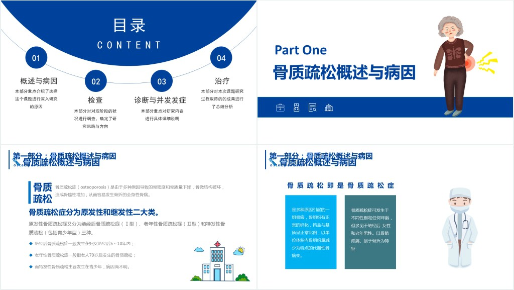 骨质疏松症PPT清新简约医疗医学知识普及宣传PPT模板