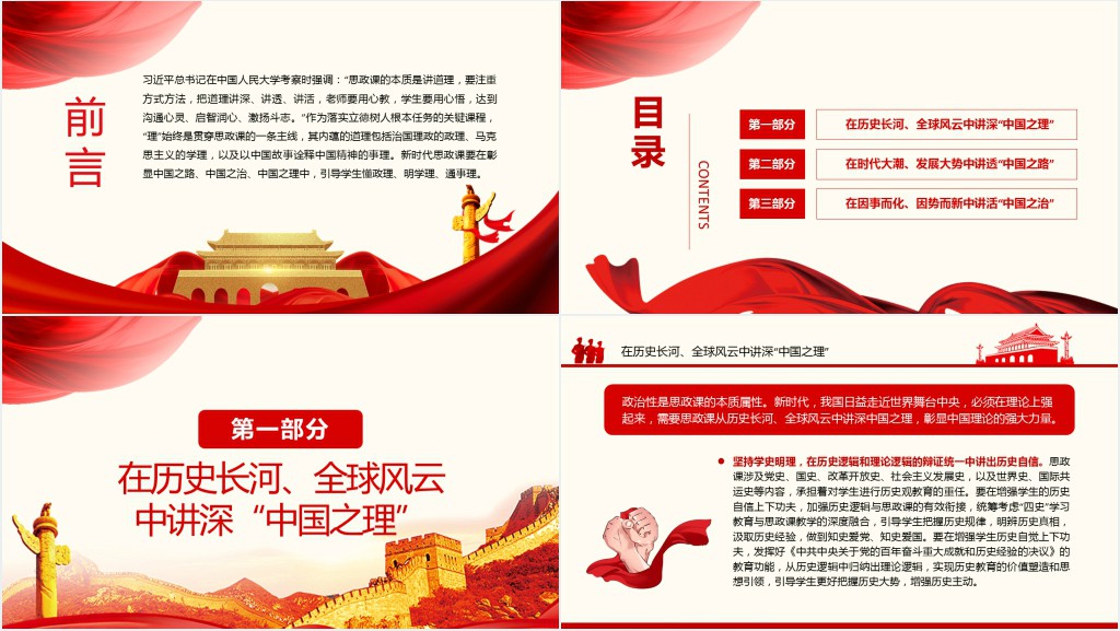 思政课要把道理讲深讲透讲活PPT党课