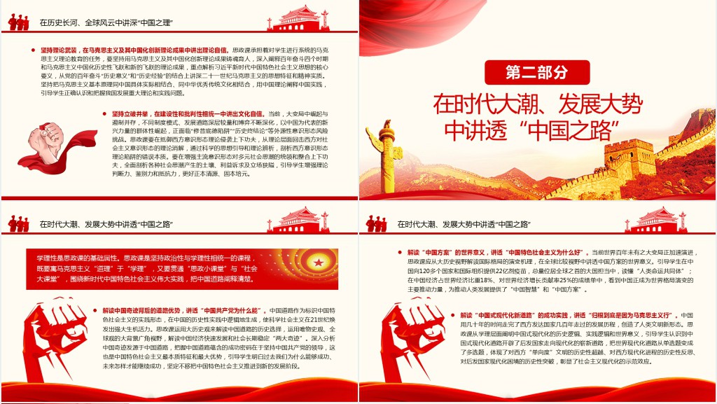 思政课要把道理讲深讲透讲活PPT党课