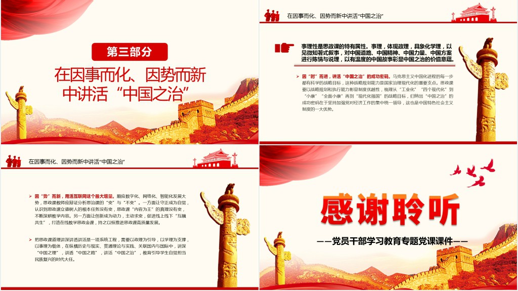 思政课要把道理讲深讲透讲活PPT党课