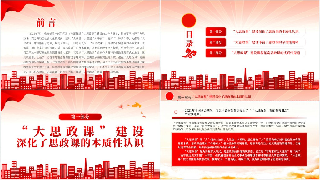从思政课的内涵式发展把握“大思政课”建设的科学内涵PPT党课 从思政课的内涵式发展把握“大思政课”建设的科学内涵PPT党课