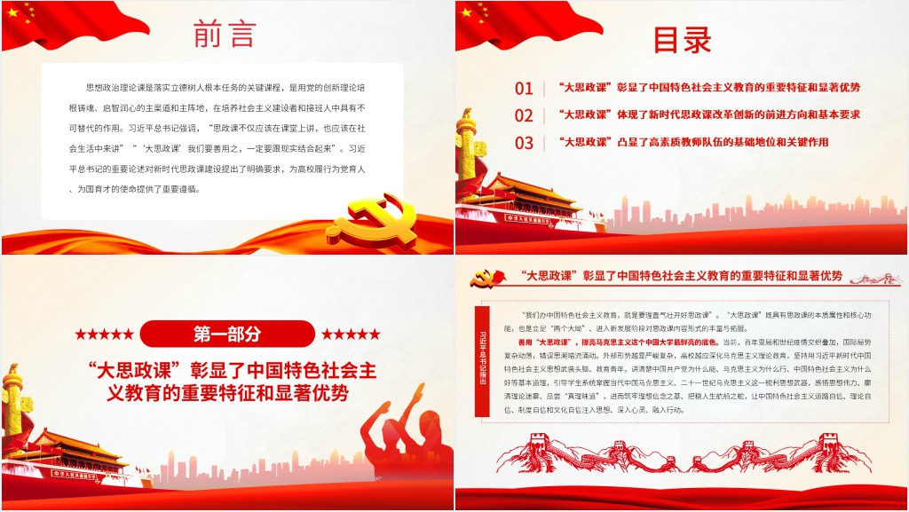 善用“大思政课”为党育新人为国育大才PPT党课 善用“大思政课”为党育新人为国育大才PPT党课
