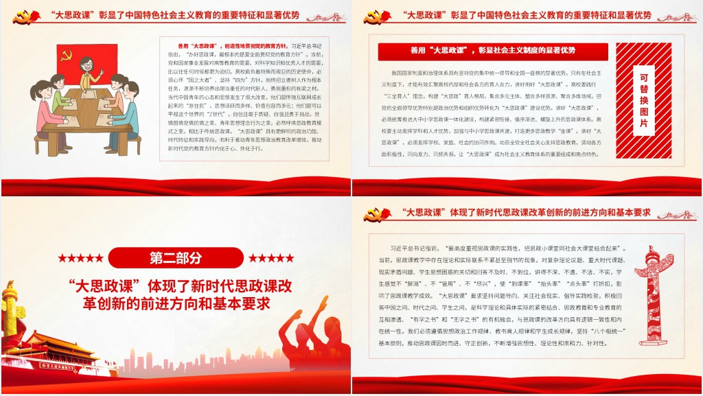 善用“大思政课”为党育新人为国育大才PPT党课 善用“大思政课”为党育新人为国育大才PPT党课