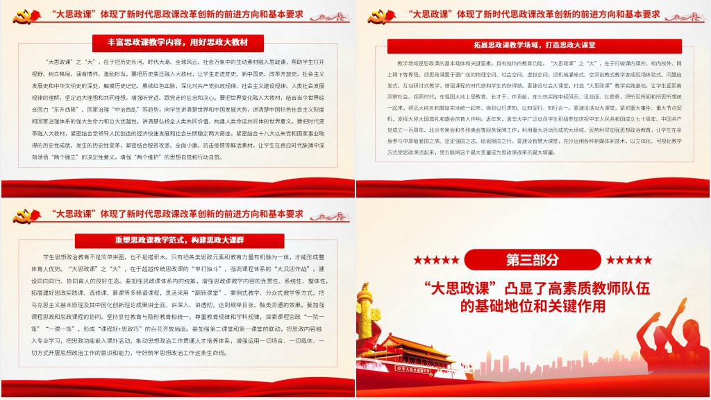 善用“大思政课”为党育新人为国育大才PPT党课 善用“大思政课”为党育新人为国育大才PPT党课