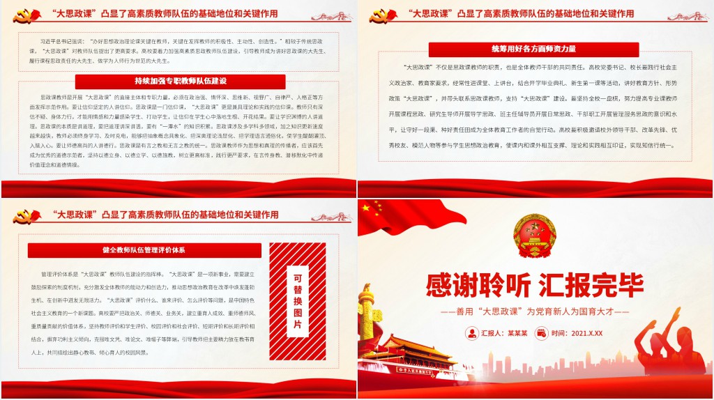 善用“大思政课”为党育新人为国育大才PPT党课 善用“大思政课”为党育新人为国育大才PPT党课