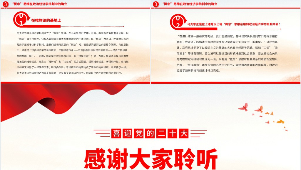 马克思政治经济学批判的“概念”思维PPT党课 马克思政治经济学批判的“概念”思维PPT党课