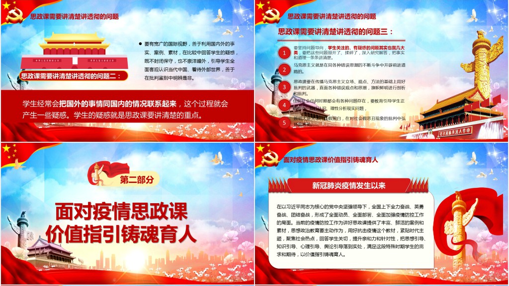 如何办好上好思政课推动新时代思政课改革创新PPT党课 如何办好上好思政课推动新时代思政课改革创新PPT党课