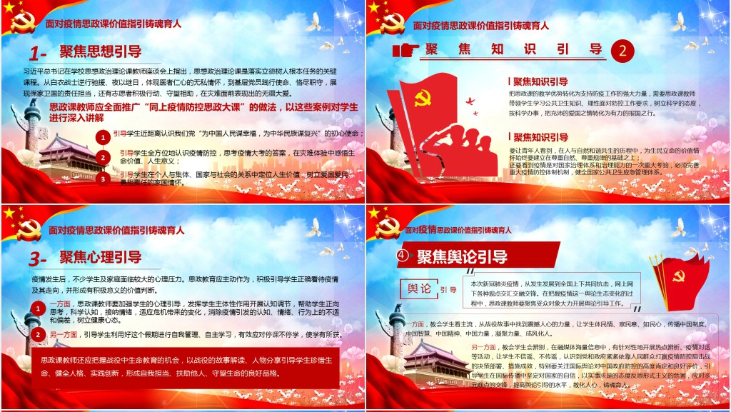 如何办好上好思政课推动新时代思政课改革创新PPT党课 如何办好上好思政课推动新时代思政课改革创新PPT党课