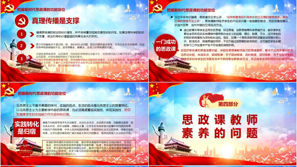 如何办好上好思政课推动新时代思政课改革创新PPT党课 如何办好上好思政课推动新时代思政课改革创新PPT党课