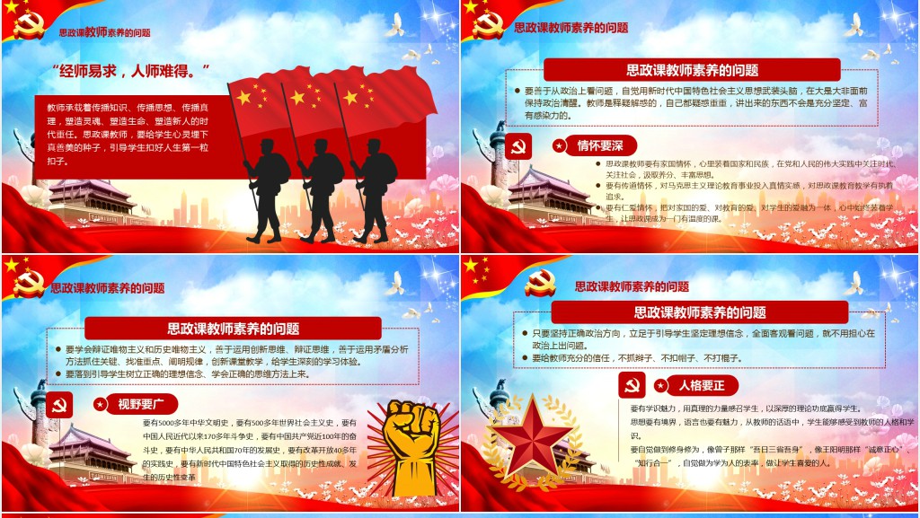 如何办好上好思政课推动新时代思政课改革创新PPT党课 如何办好上好思政课推动新时代思政课改革创新PPT党课