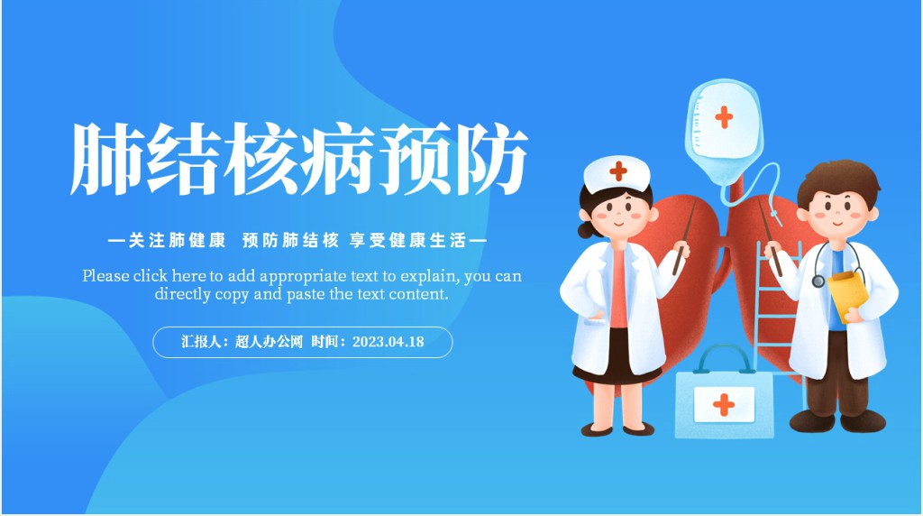 肺结核病防治医疗知识宣传PPT卡通风肺结核肺病医疗知识讲座课件模板
