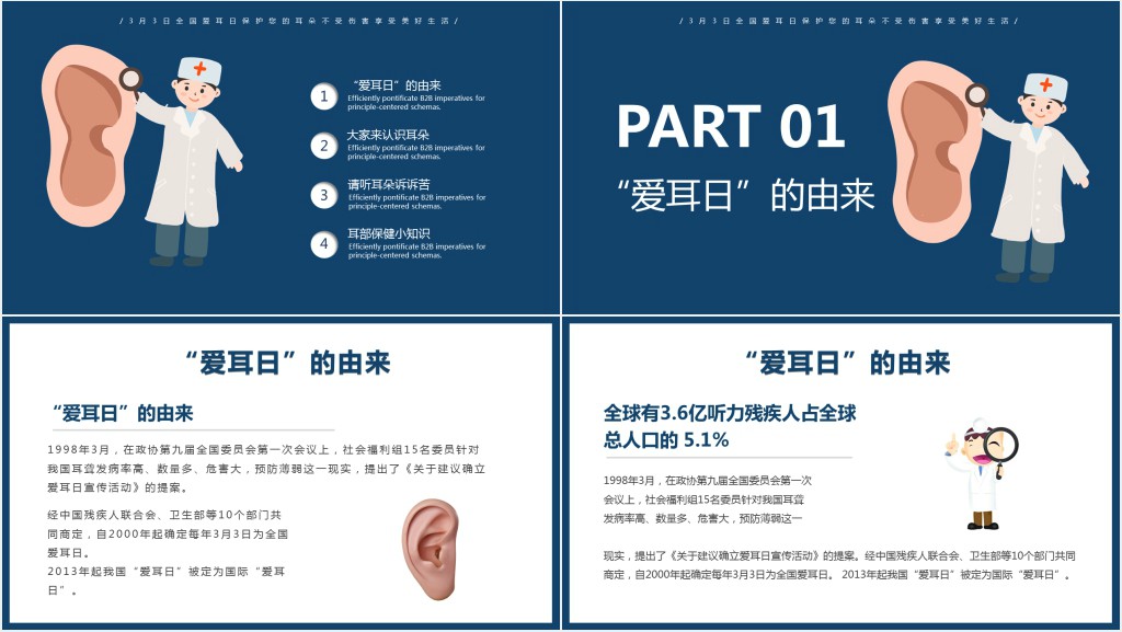 全国爱耳日PPT卡通简约风关爱医疗健康PPT模板