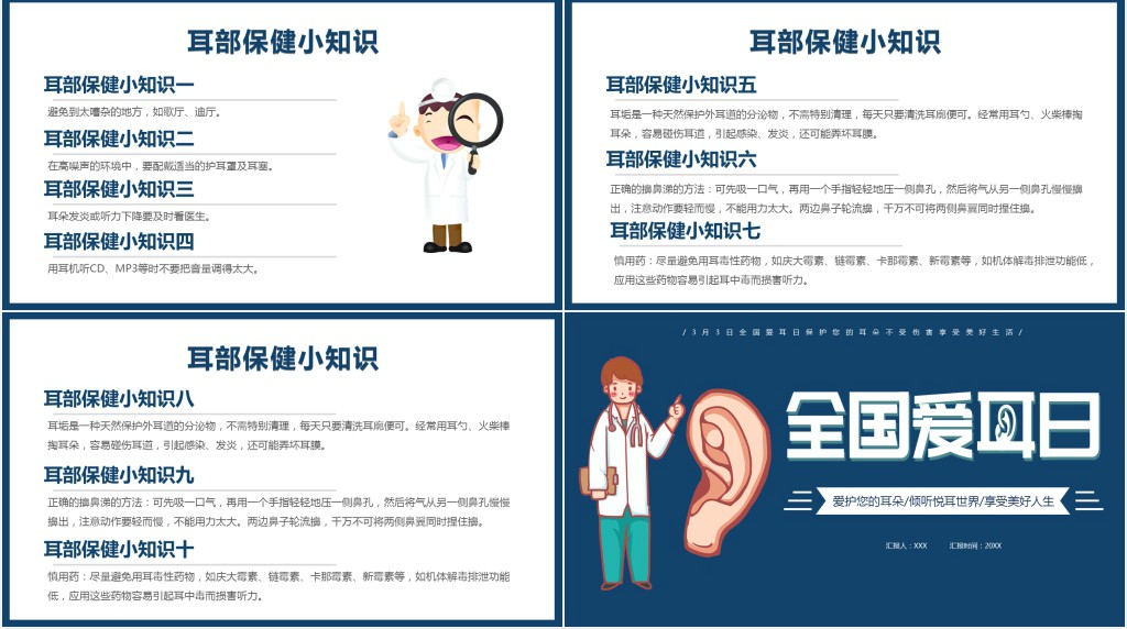 全国爱耳日PPT卡通简约风关爱医疗健康PPT模板