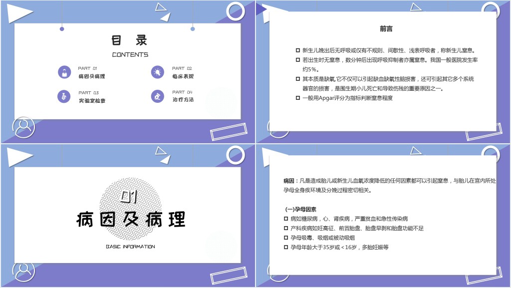 新生儿窒息复苏PPT清新医疗风医学医疗类PPT模板