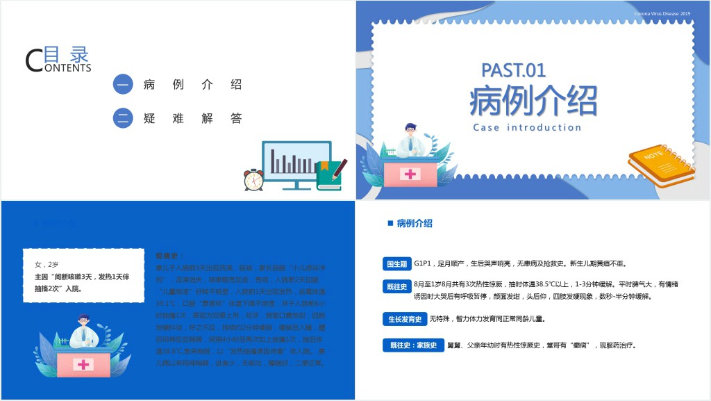 小儿发热惊厥病例分析PPT模板 小儿发热惊厥病例分析PPT模板