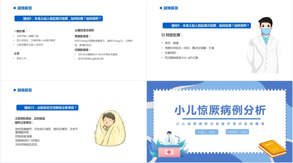 小儿发热惊厥病例分析PPT模板 小儿发热惊厥病例分析PPT模板