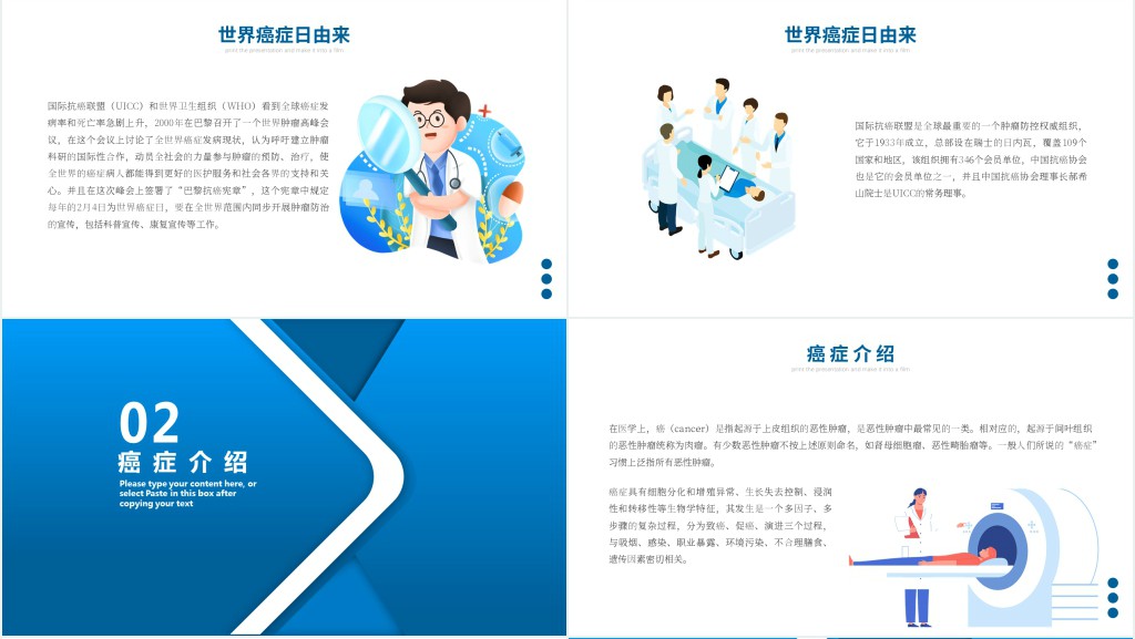 世界抗癌日讲座知识PPT课件 世界抗癌日讲座知识PPT课件