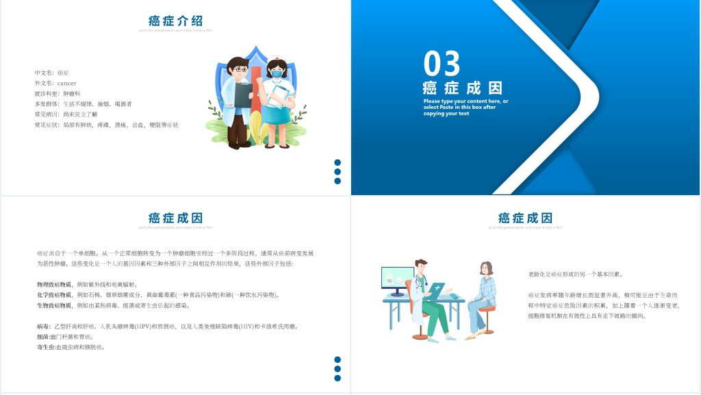 世界抗癌日讲座知识PPT课件 世界抗癌日讲座知识PPT课件