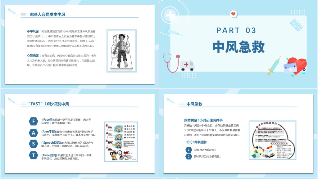 世界预防中风日宣传PPT清新创意节日宣传PPT模板