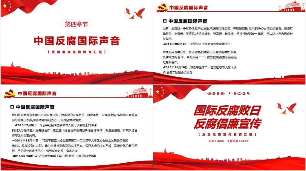 国际反腐败日PPT红色简洁反腐倡廉打击和预防腐败促进反腐国际合作课件