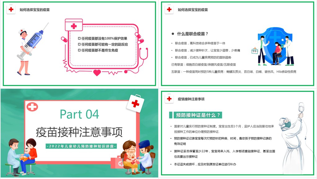 儿童接种疫苗预防知识宣传PPT课件 儿童接种疫苗预防知识宣传PPT课件