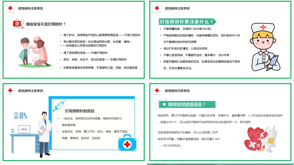 儿童接种疫苗预防知识宣传PPT课件 儿童接种疫苗预防知识宣传PPT课件