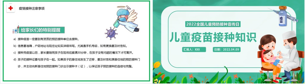儿童接种疫苗预防知识宣传PPT课件 儿童接种疫苗预防知识宣传PPT课件