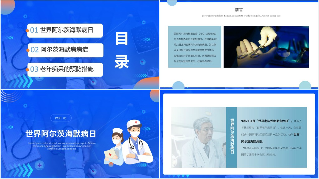 世界阿尔兹海默病日PPT简约风关爱健康预防痴呆培训课件模板