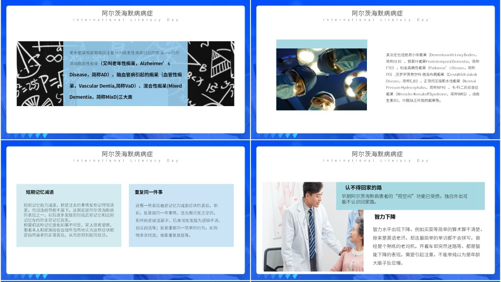 世界阿尔兹海默病日PPT简约风关爱健康预防痴呆培训课件模板