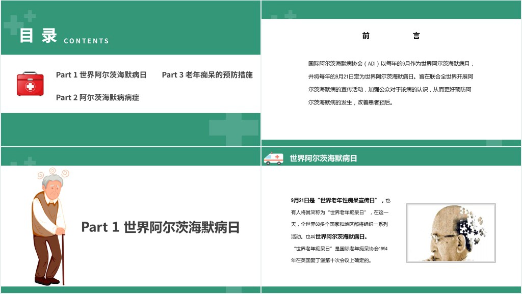 世界阿尔茨海默症宣传日PPT清新简约关爱老人预防PPT模板