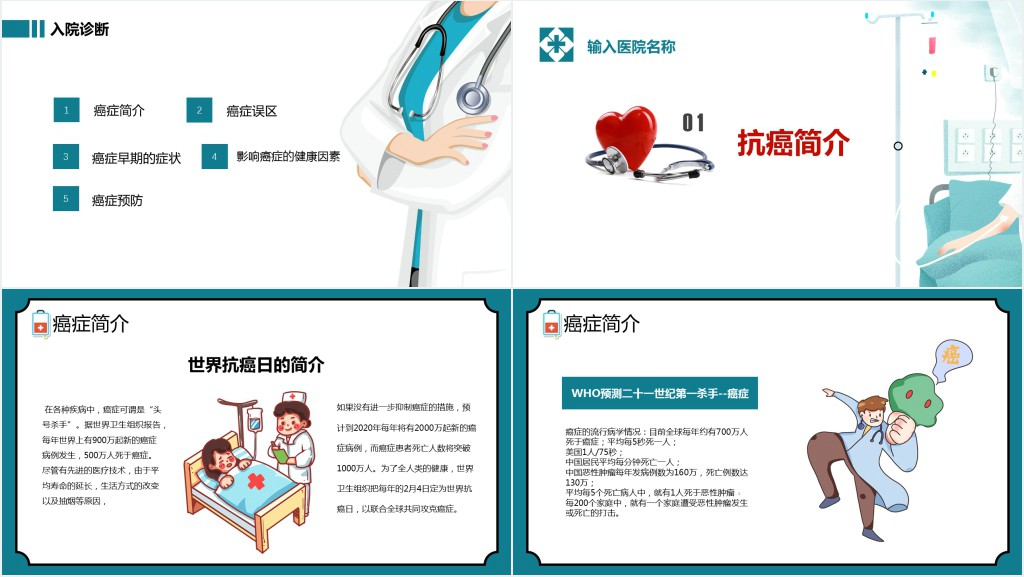 世界抗癌日防治知识讲座PPT课件 世界抗癌日防治知识讲座PPT课件