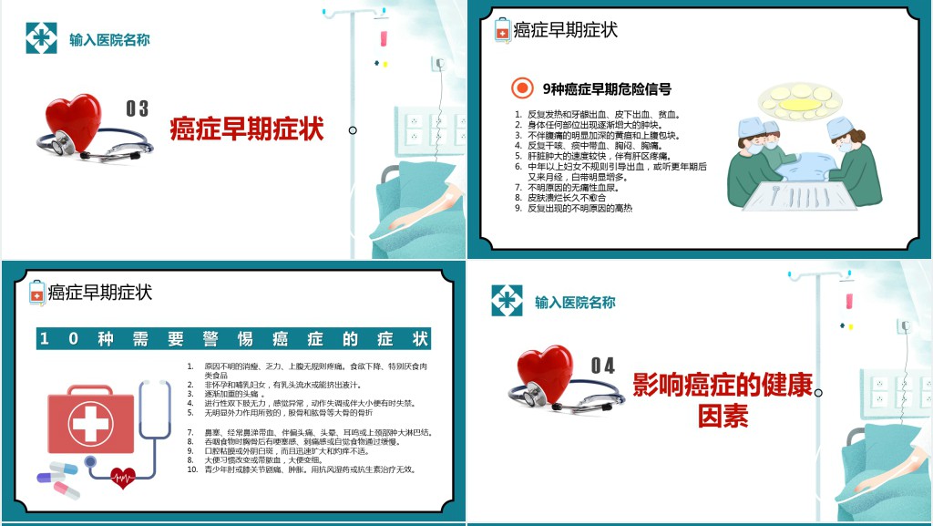 世界抗癌日防治知识讲座PPT课件 世界抗癌日防治知识讲座PPT课件