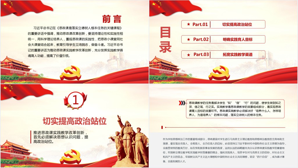 办好思政课推动思政课实践教学改革创新充分发挥实践教学铸魂育人功能PPT党课 办好思政课推动思政课实践教学改革创新充分发挥实践教学铸魂育人功能PPT党课