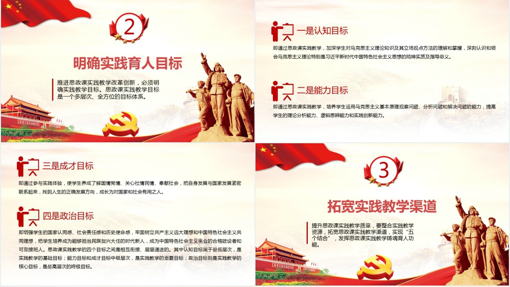 办好思政课推动思政课实践教学改革创新充分发挥实践教学铸魂育人功能PPT党课 办好思政课推动思政课实践教学改革创新充分发挥实践教学铸魂育人功能PPT党课