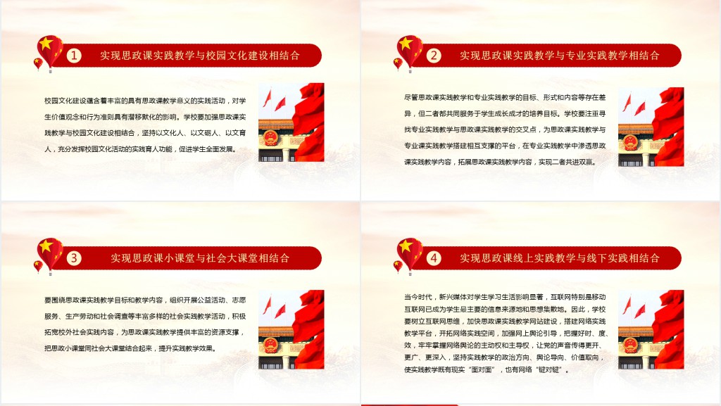 办好思政课推动思政课实践教学改革创新充分发挥实践教学铸魂育人功能PPT党课 办好思政课推动思政课实践教学改革创新充分发挥实践教学铸魂育人功能PPT党课