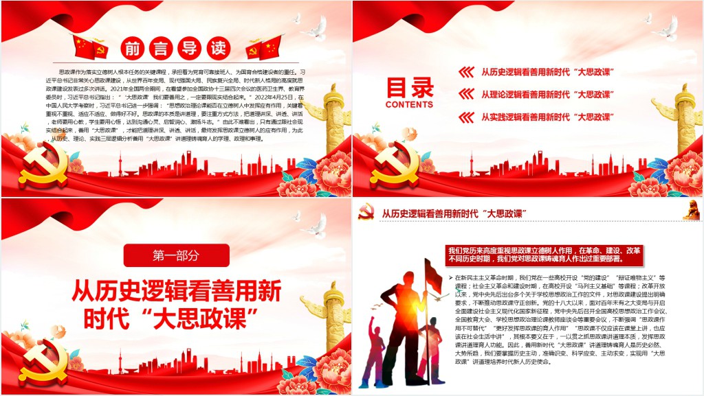 善用新时代“大思政课”讲道理铸魂育人PPT党课 善用新时代“大思政课”讲道理铸魂育人PPT党课
