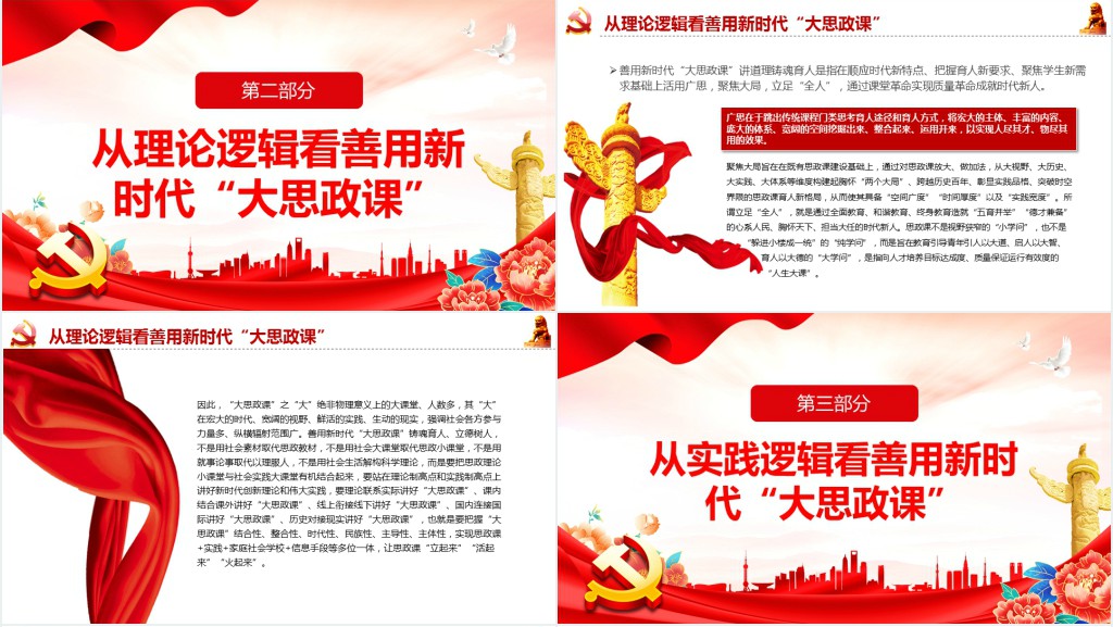 善用新时代“大思政课”讲道理铸魂育人PPT党课 善用新时代“大思政课”讲道理铸魂育人PPT党课