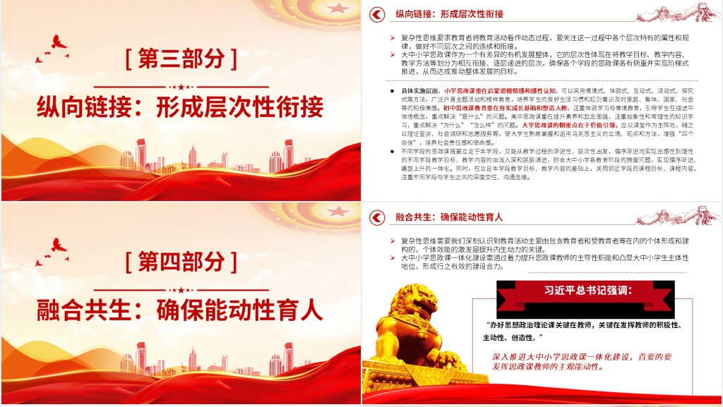 统筹推进大中小学思政课一体化PPT党课 统筹推进大中小学思政课一体化PPT党课