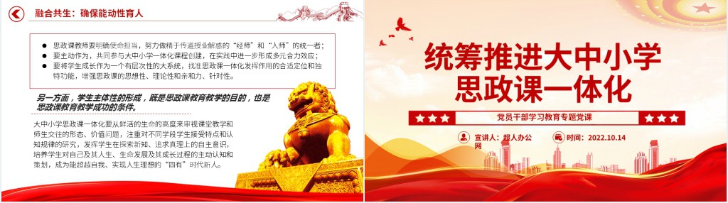 统筹推进大中小学思政课一体化PPT党课 统筹推进大中小学思政课一体化PPT党课