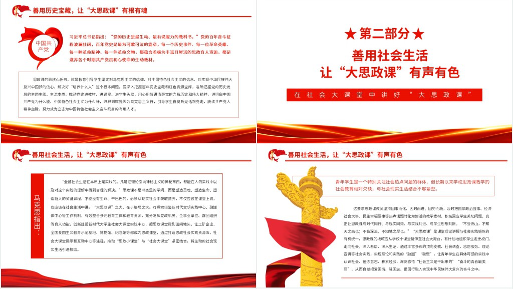 在社会大课堂中讲好“大思政课”PPT党课 在社会大课堂中讲好“大思政课”PPT党课
