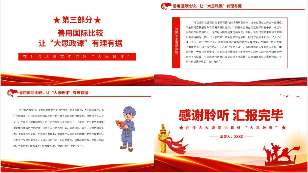 在社会大课堂中讲好“大思政课”PPT党课 在社会大课堂中讲好“大思政课”PPT党课