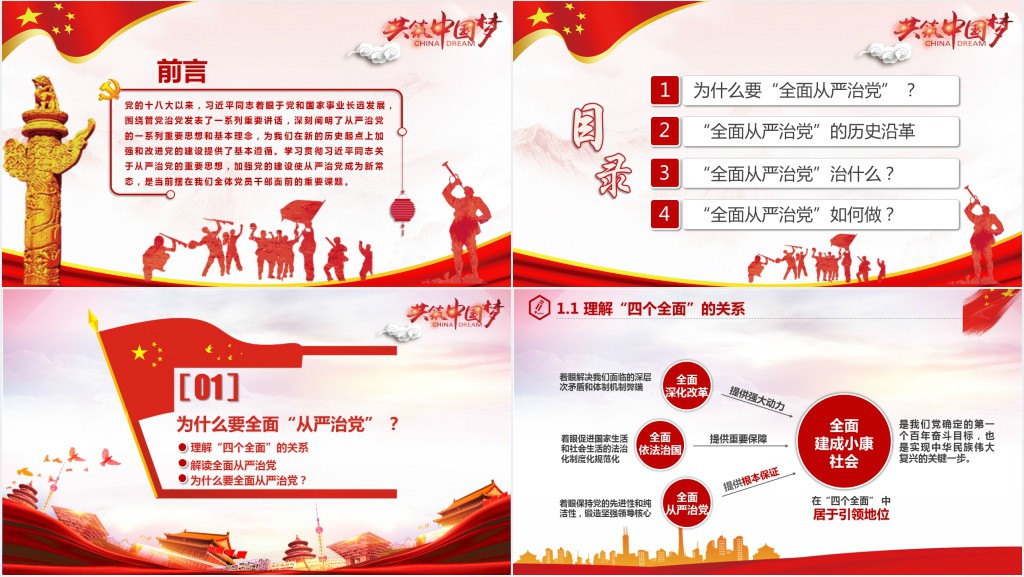 全面从严治党永远在路上PPT党课